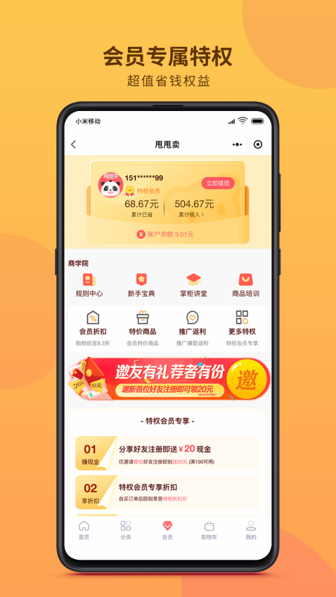 甩甩卖手机版v2.2.8 2