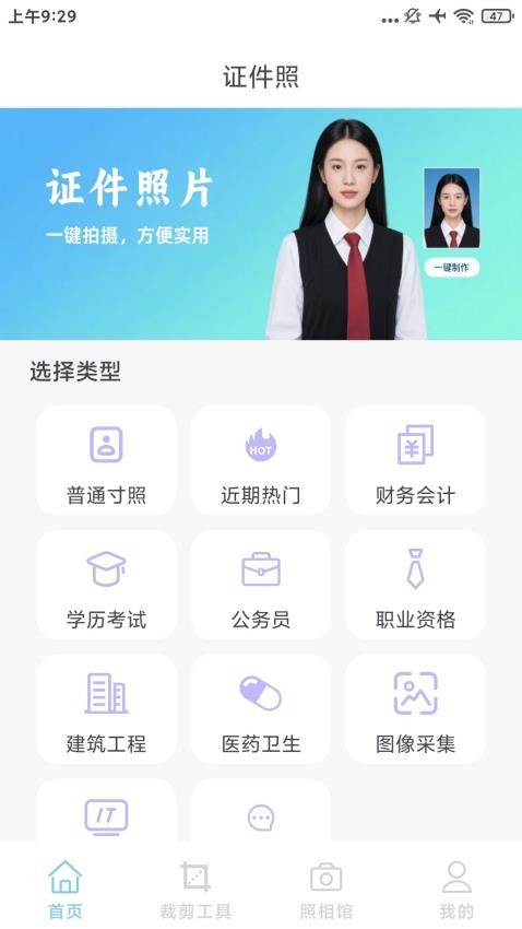 最美高清證件照官方版v1.0.0 3