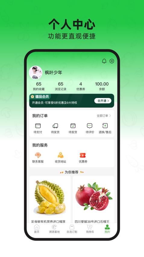 疆品訂制免費版v1.0.0 1