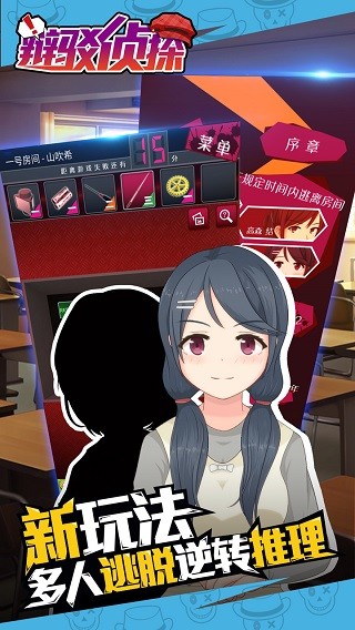 辩驳侦探手游v1.2 3