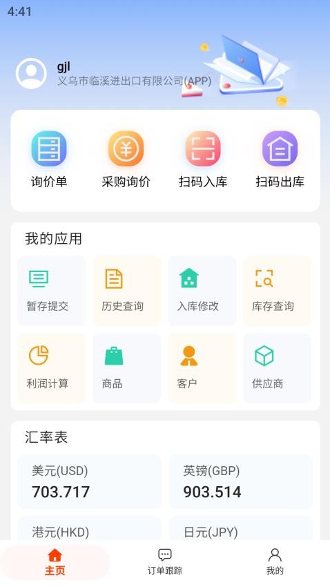 奕鸣商品询价APP系统最新版v3.5.9 5