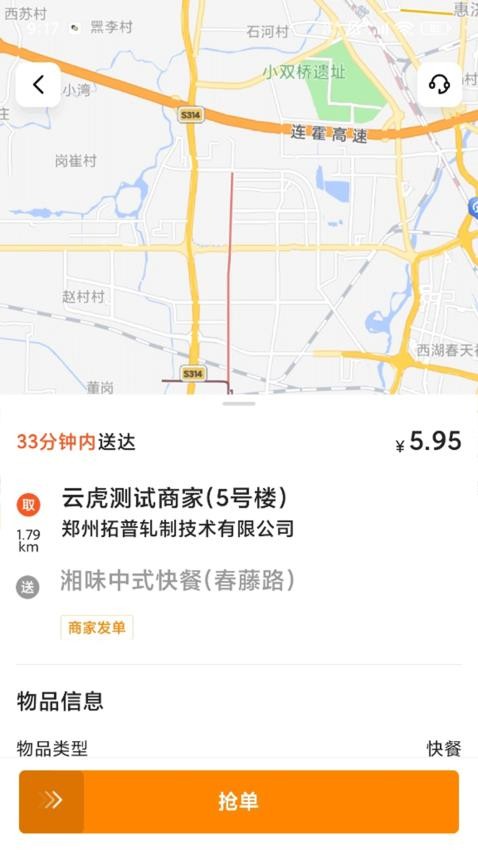 团跑跑配送最新版