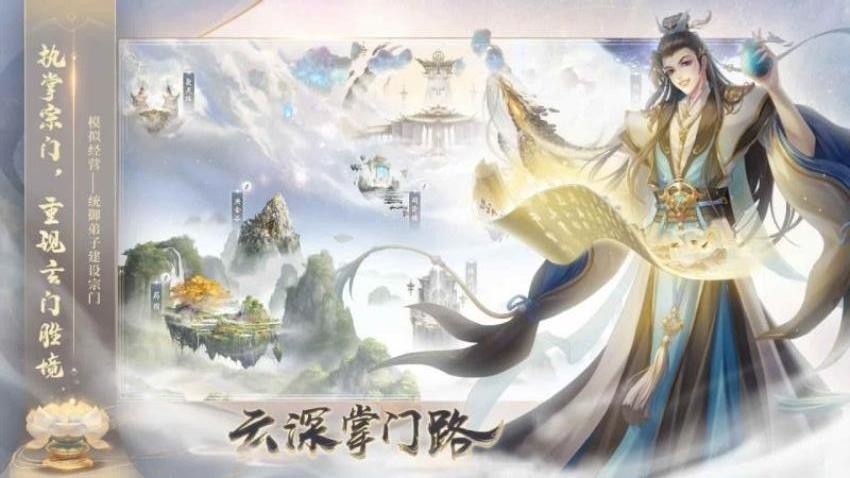 云深掌门路游戏v1.0.21 3