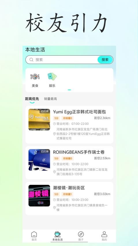校友引力官方版v2.2.5 3