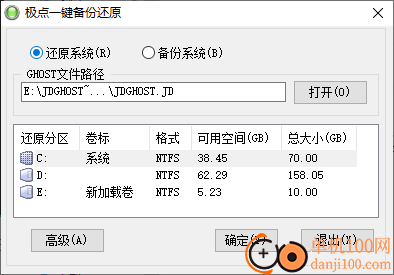 极点一键备份还原电脑版