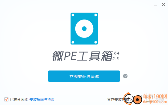微PE工具箱