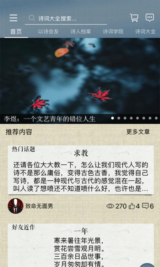 诗词中国最新版本