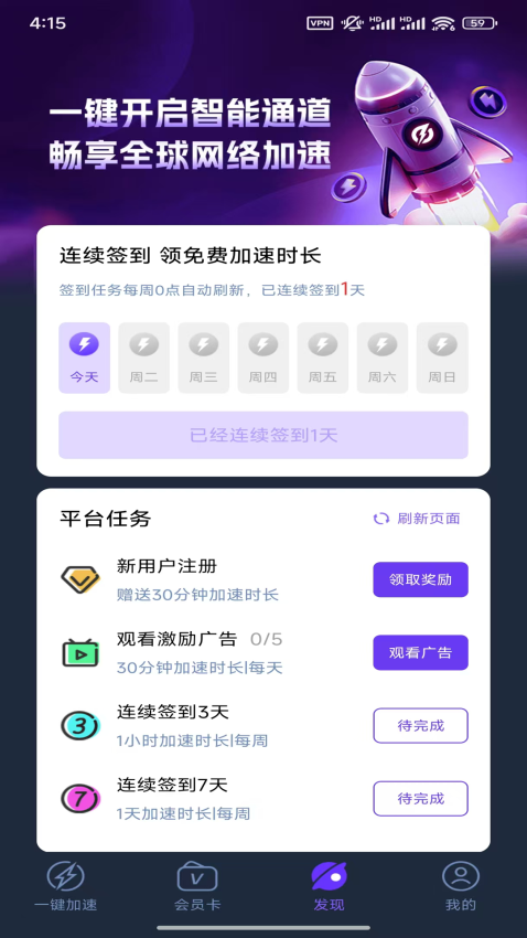 極聯加速器免費版v1.0.12 3