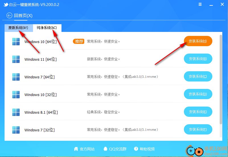 白云一键重装系统