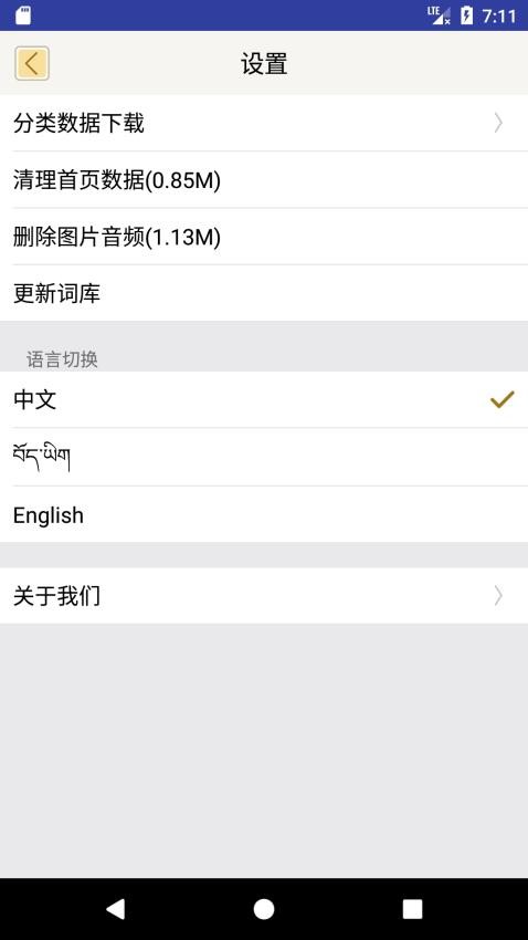 汉藏英辞典官方版v1.9 1
