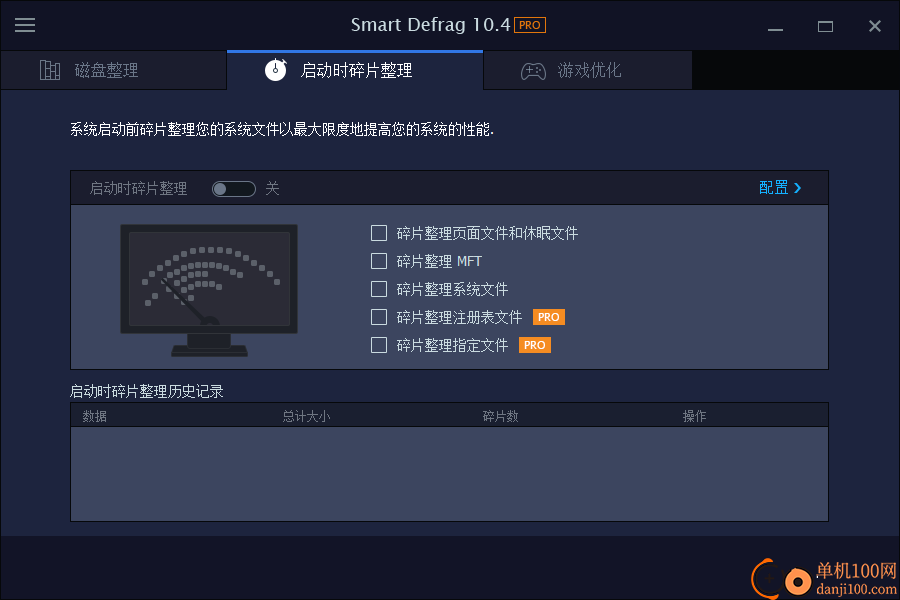 iobit smartdefrag(磁盘碎片整理)