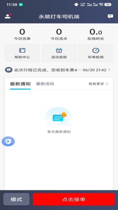 永顺打车司机端软件v1.10.71 5