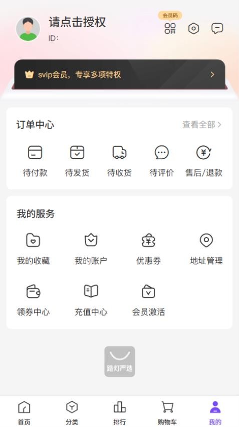 路灯严选免费版v1.0.1 4