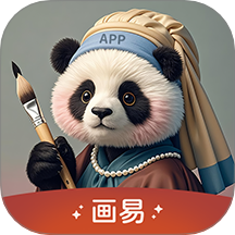 畫易手機版