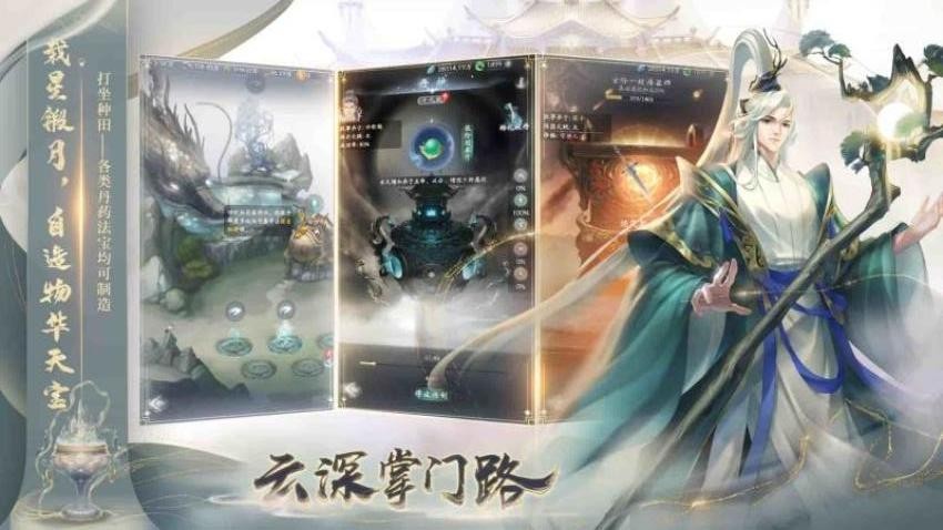 云深掌门路游戏v1.0.21 5