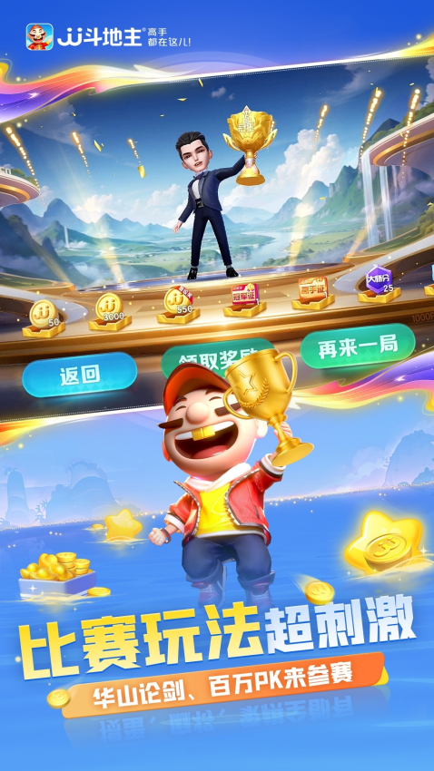 JJ比赛app(JJ斗地主)(1)