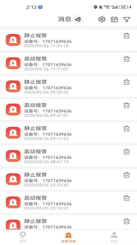 謙誠位聯app手機版v1.1.5 3