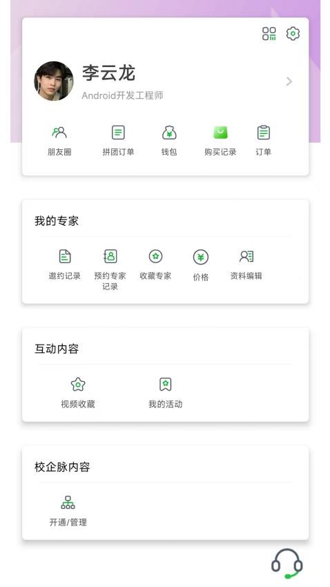 校企脉官网版v2.5.45(4)
