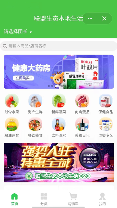 联盟生态最新版
