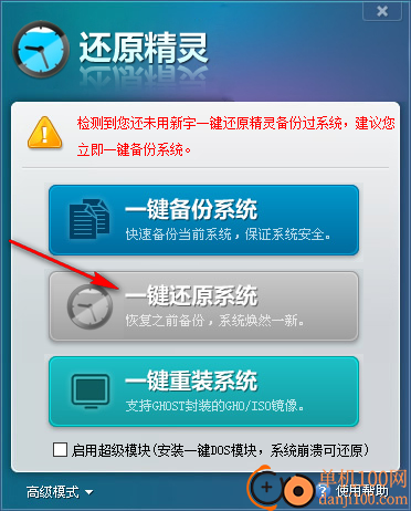 新宇一键备份还原精灵