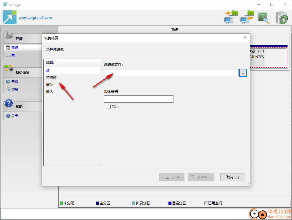 zimage(硬盘备份还原工具)