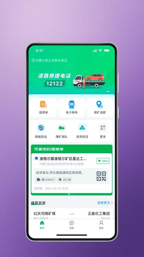 暖城好运官网版
