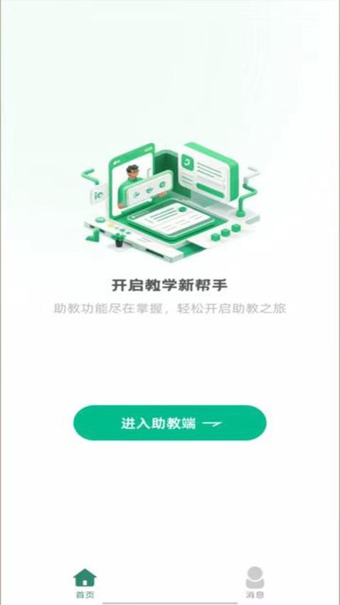 鼎教教官方版v2.0.3 3