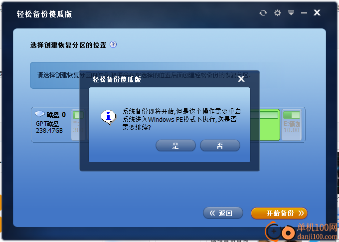 轻松备份傻瓜版