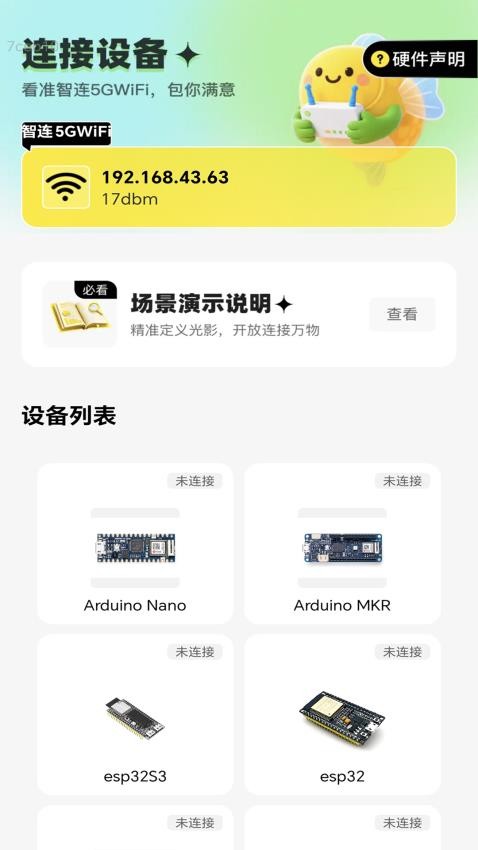 智连5GWiFi最新版