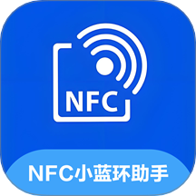 NFC小蓝环助手官方版 v1.0.05