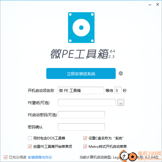 微PE工具箱