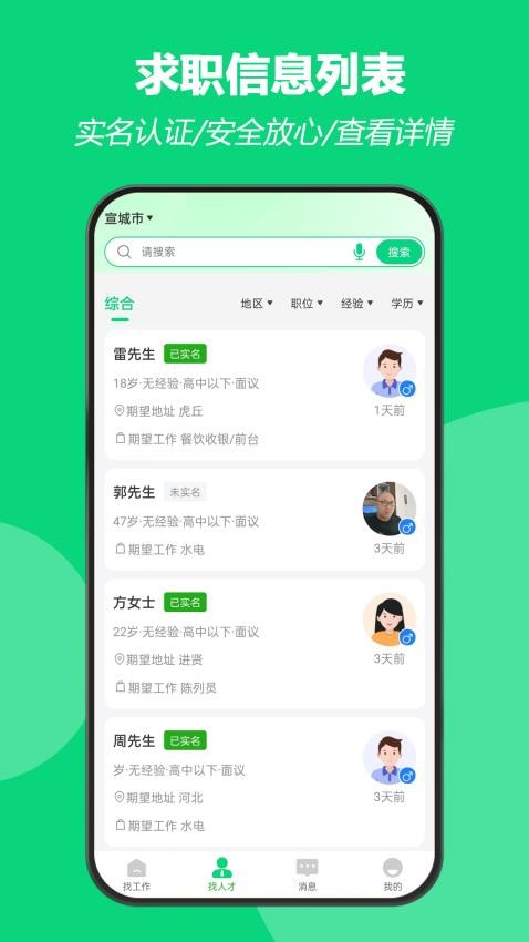 招工帮Appv1.0.8 3