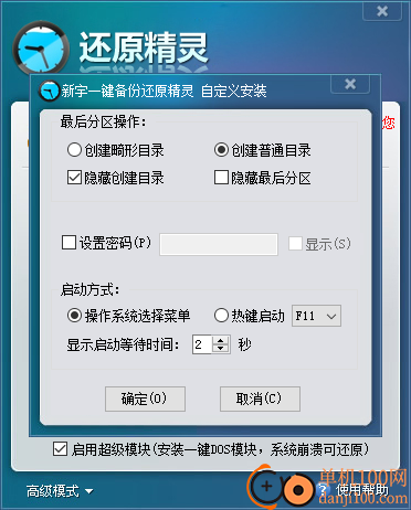 新宇一键备份还原精灵