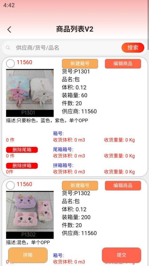 奕鸣商品询价APP系统最新版