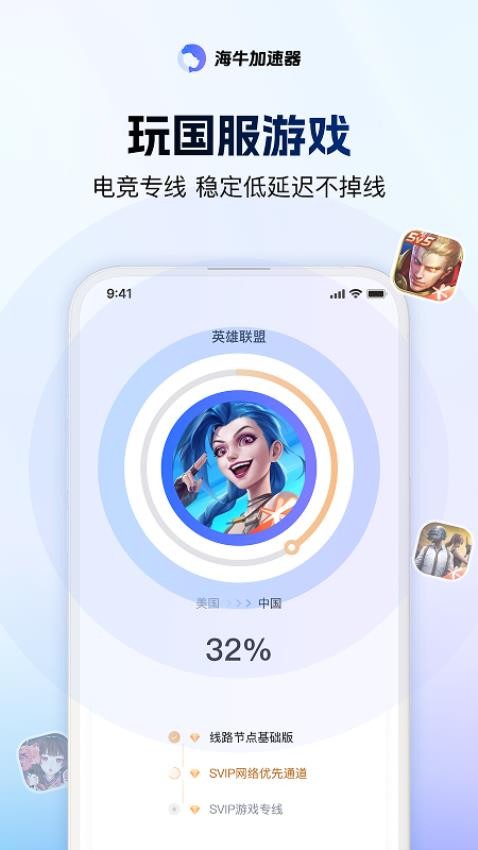 海牛加速器安卓版v3.0.0 3