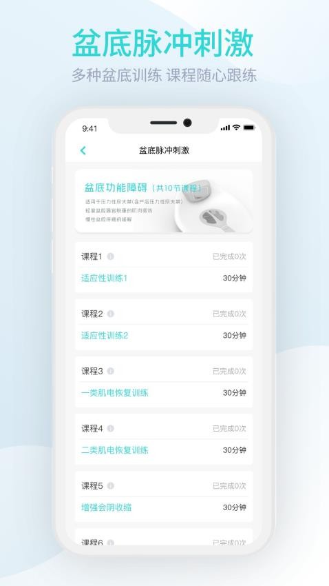 M8智能盆底最新版v1.2.2 3