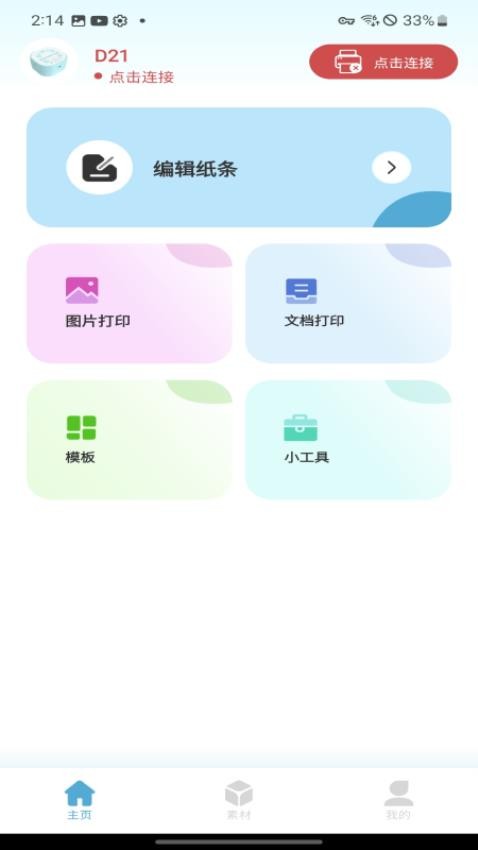 达印手机版v2.3.2 4