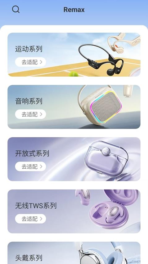 REMAX音頻免費(fèi)版v1.0.4-c 5