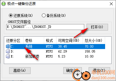 极点一键备份还原电脑版