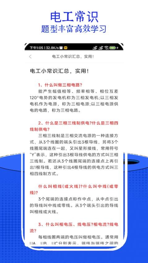 电工考试小助手官网版