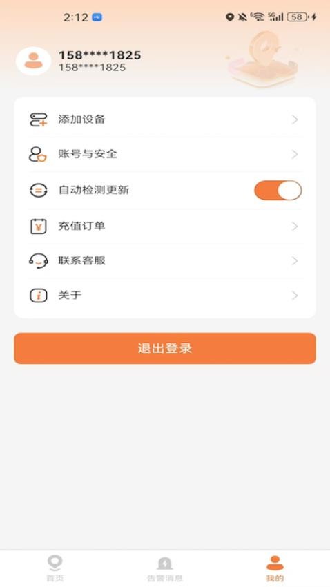 謙誠位聯app手機版v1.1.5 2