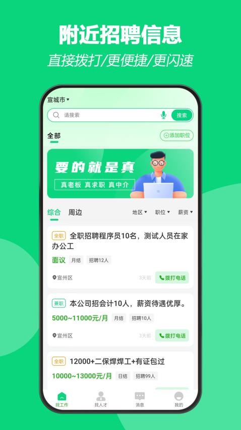 招工帮Appv1.0.8 4