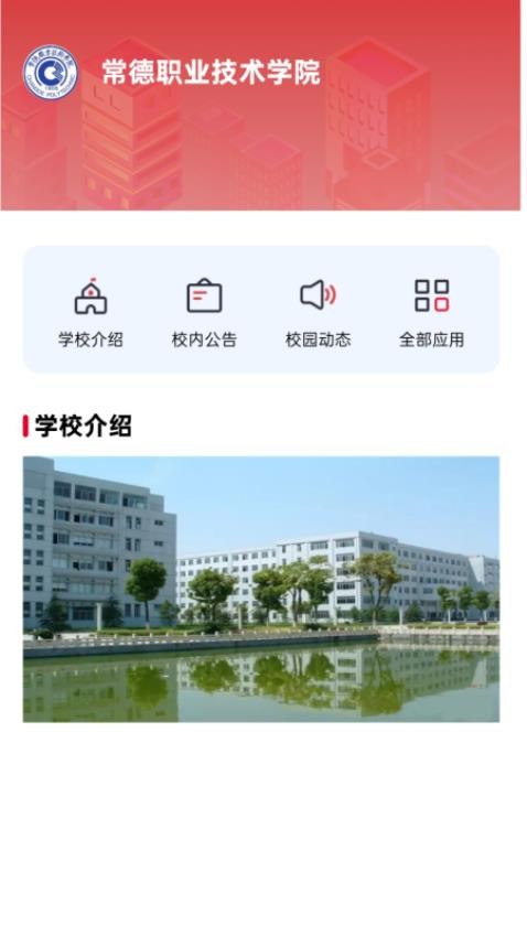 云上校園最新版