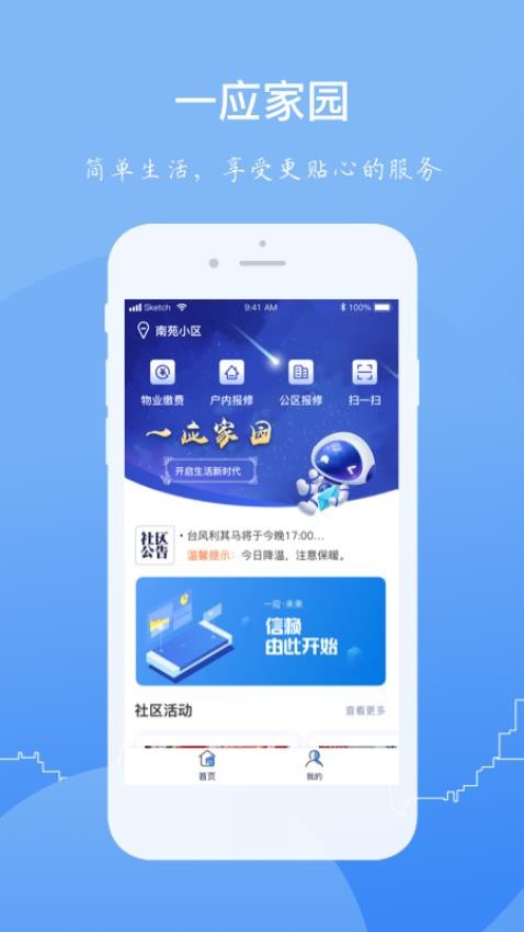 一應家園手機版