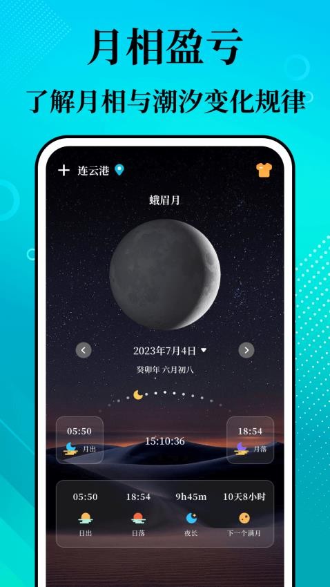 潮汐精灵潮汐表(2)