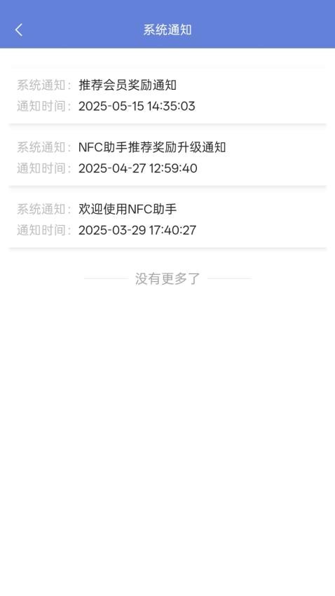 NFC小蓝环助手官方版v1.0.05 2