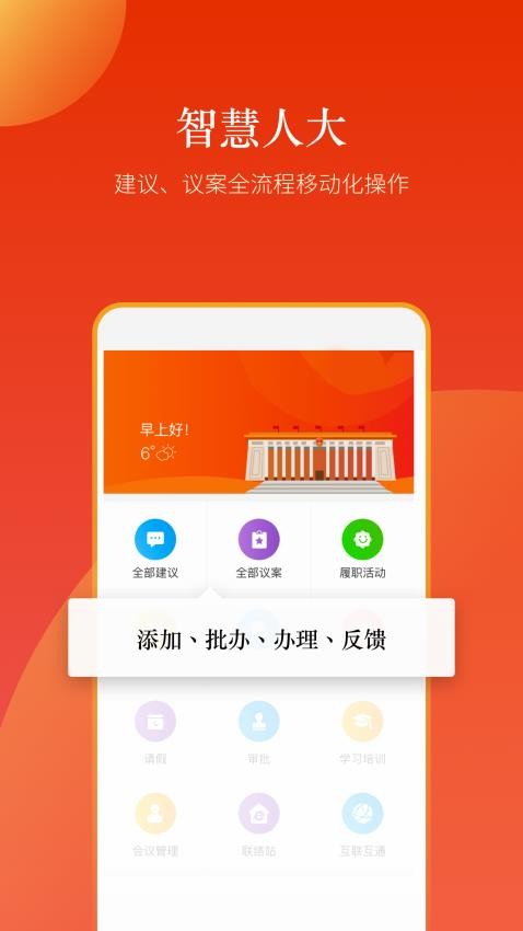 新乡人大官方版
