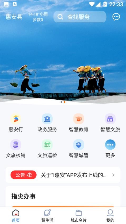 i惠安官網(wǎng)版v1.0.5 4