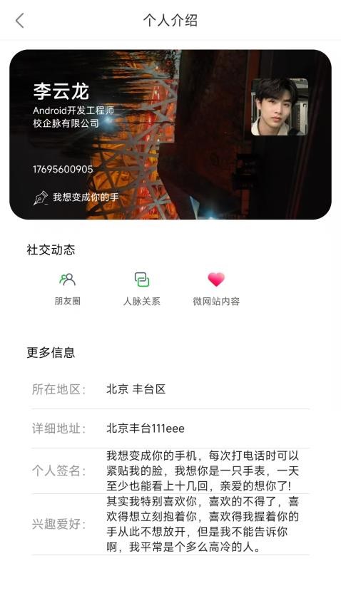 校企脉官网版v2.5.45(5)