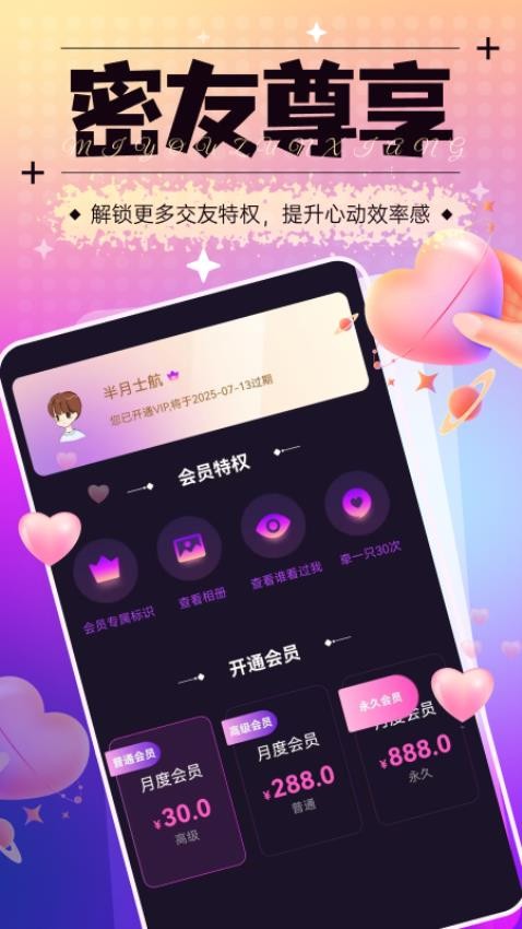 心配交友官網版v1.4.4 3